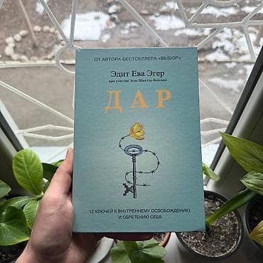 Книги и журналы: Дар СКИДКИ!!! СКИДКИ!!! СКИДКИ!!! КНИГИ ОТ 125 СОМ 💸💸💸 04.05-31.05 — 1