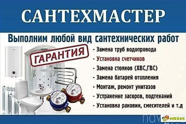 Сантехнические Выполняем: - Замена труб водопровода - Установка и — 1