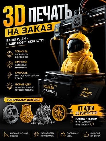 услуги 3д принтер: 3D-печать на заказ Ваши идеи — наши возможности. Создаём реальное: от — 1