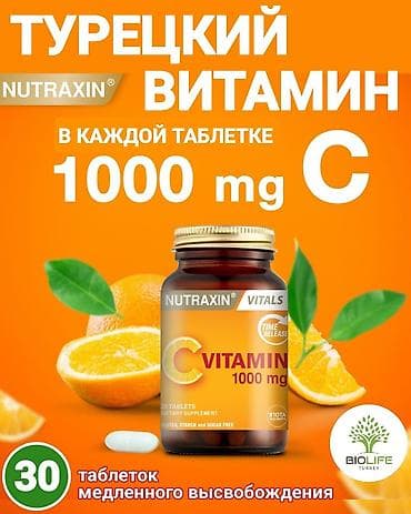 пл: Витамины C, Для укрепления иммунитета, Nutrilite/Нутрилайт, Универсальный, Турция, Таблетки, Новый — 3