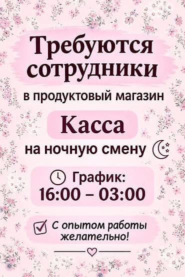 call centr: Вакансия: кассир в продуктовый магазин (ночная смена) Описание: - — 1