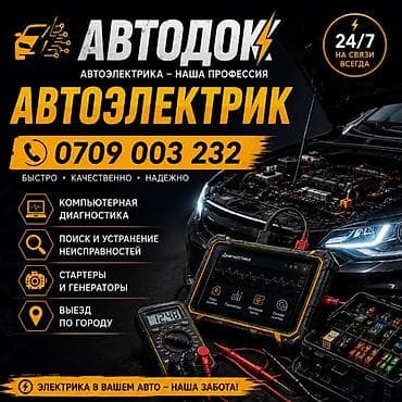 блок управления акпп: Автоэлектрик «АВТОДОК» Профессиональные услуги автоэлектрика: - — 1