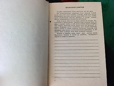 сары булун: Книга «Книга для записи полезных советов» - Формат — 2