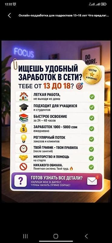 Онлайн‑подработка для подростков 13–18 лет. Что предлагается: - at lalafo.kg Онлайн‑подработка для подростков 13–18 лет. Что предлагается: -