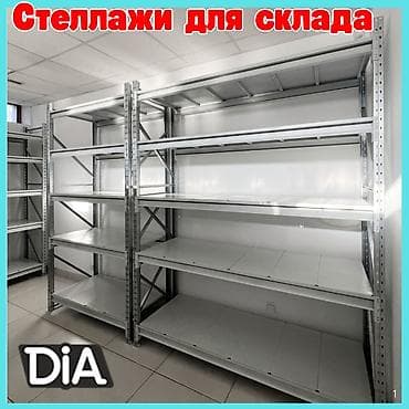 оборудование для шаурмы: Складские стеллажи, металлический стеллаж для склада, средне - — 1