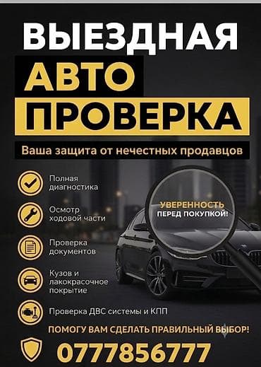 Кызматтар: 🛠 Комплексная проверка авто включает: 1. Глубокая компьютерная — 1