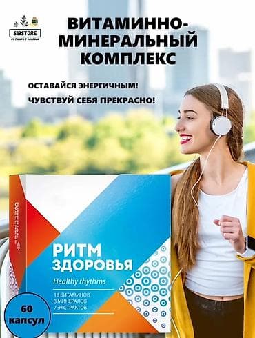 18 товар: 1620 сом + бесплатная доставка 💕 Витаминно-минеральный комплекс — 2