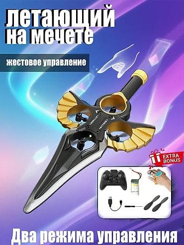 меч купить: ​⚔️ Летающий дрон-меч NEWANDY DRONE — Супер-новинка! ​Уникальный — 1