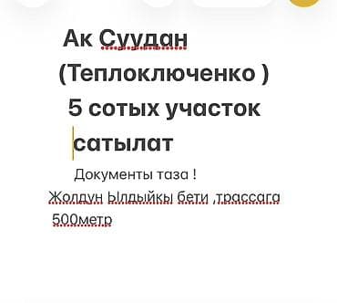 кон завод: 5 соток, Для строительства, Красная книга — 1