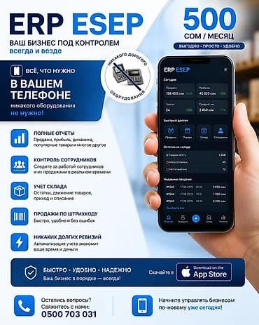 call centre: Менеджер по продажам ERP ESEP Компания: ERP ESEP Город: Бишкек — 1