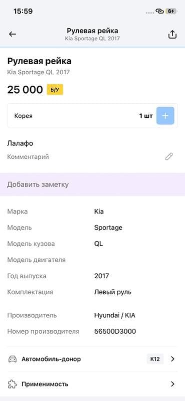 2017: Рулевая рейка для Kia Sportage QL - Оригинальная деталь Hyundai/KIA - — 2