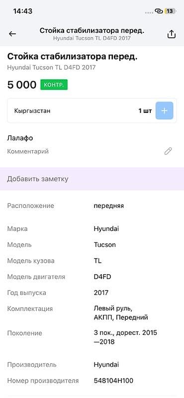 technical support engineer: Трубка Hyundai 2017 г., Оригинал — 3