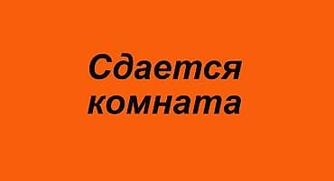 сдаётся в аренду тунгуч: Сдается комната на двоих. Желательно для девушек. Кухня, душ общие — 1