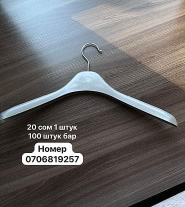 купить одежды: Вешалки, плечики, Б/у, Платная доставка — 2
