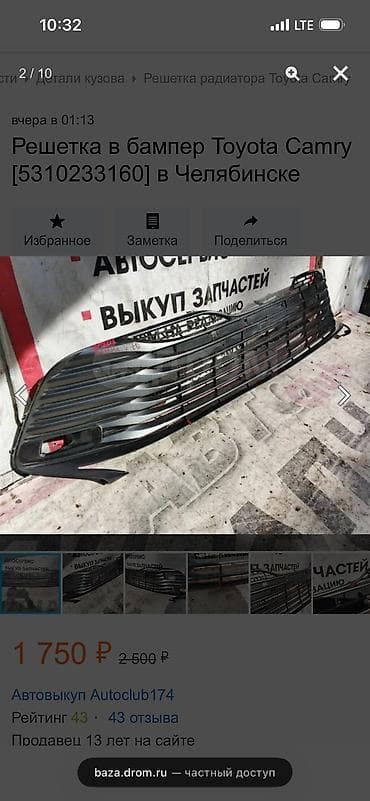 камри бампер наклейка: Бампер Toyota, Б/у, Оригинал — 2