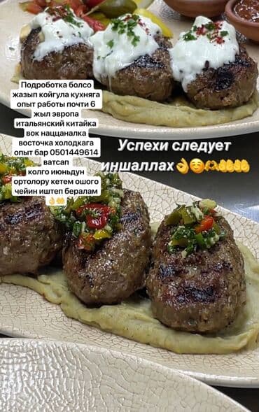 кфс жумуш: Ашпоз Чала фабрикаттар. 3-5 жылдык тажрыйба — 1