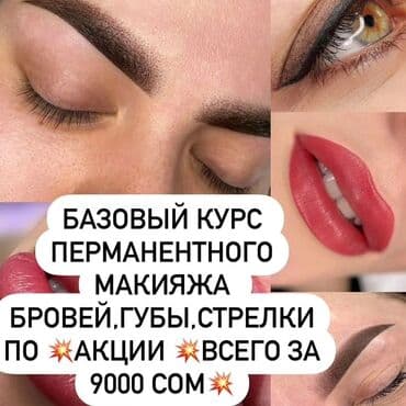 Автошколы, курсы вождения: Курсы | Курс парикмахеров, Косметологи-визажисты, Мастера депиляции Выдается сертификат, Предоставление расходного материала, Предоставление моделей — 1