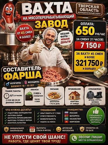 робота турция: 🥩 ВАХТА НА МЯСОПЕРЕРАБАТЫВАЮЩИЙ ЗАВОД 🥩 📍 Тверская область 👷 — 1