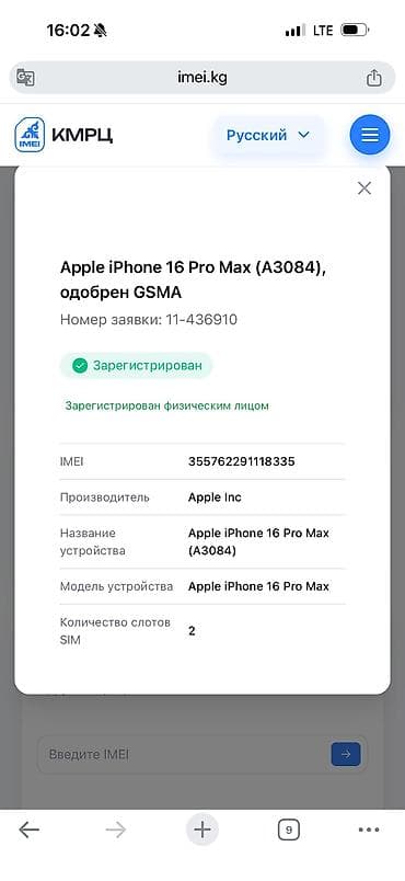 ipod touch: IPhone 16 Pro Max, Б/у, 256 ГБ, Natural Titanium, Чехол, Коробка, 100 % — 7