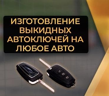 samsung fold: Аварийое вскрытие замков Изготовление выкидных автоключей под любое — 1