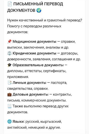 Услуги переводчика, Английский — 1