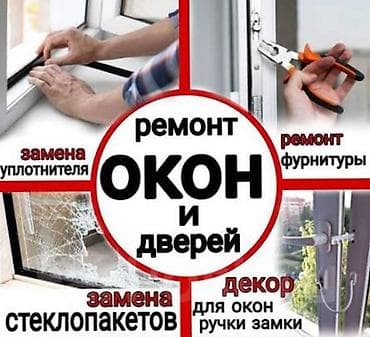 ремонт дверь: : Ремонт, Замена, Установка — 1