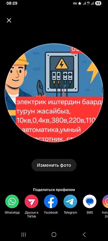 ремо: ОШ ЭЛЕКТРИК, МОНТАЖДЫН БААРДЫК ТҮРҮН ЖАСАЙБЫЗ, 220В,380В — 1