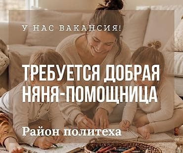 development: Ищем няню-помощницу по дому 🏡 С сентября ищем ответственную — 1
