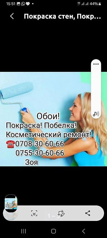 под вино: Услуги по обновлению интерьера: - Оклейка обоями - Покраска стен и — 1