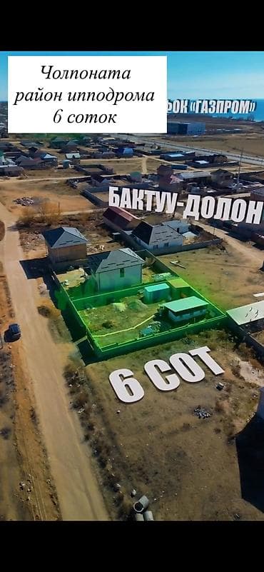 Земельные участки: 6 соток, Для строительства, Красная книга — 3