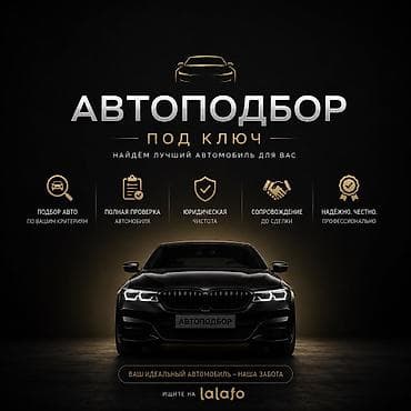 продаю страпила: АВТОПОДБОР ПОД КЛЮЧ Поможем купить действительно достойный автомобиль — 1