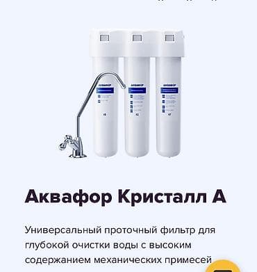 ФИЛЬТР ДЛЯ ВОДЫ, проточный без накопительного бочка, деминерализация