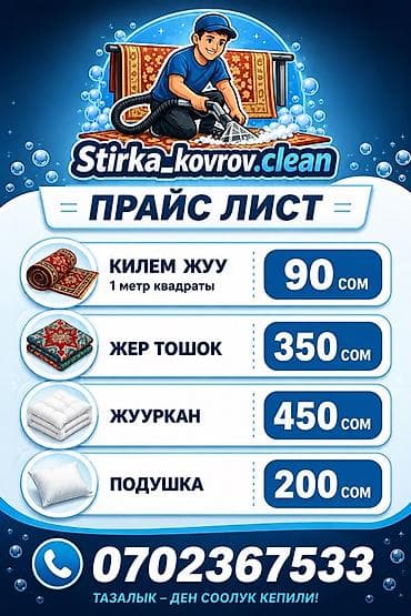clean: Стирка ковров, | Ковер — 2