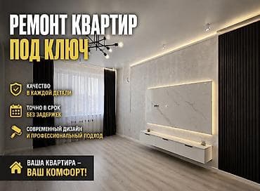 умный дом: Ремонт под ключ | Квартиры 3-5 лет опыта — 1
