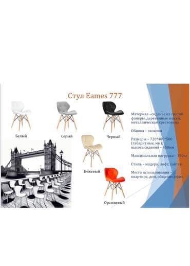 Офис шкафтары: Стул Eames 777 Материал сиденье из гнутой фанеры, деревянные ножки — 7