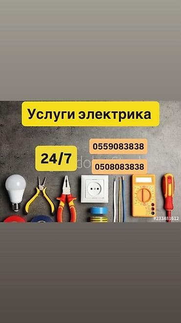 Электрики: Услуги электрика 24/7. Электрик электрик электрик электрик электрик — 1