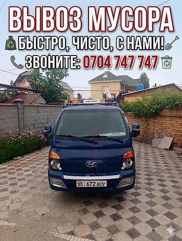 Заказать Хендай портер, Вывоз строй мусора, С откидным кузовом (самосвал)