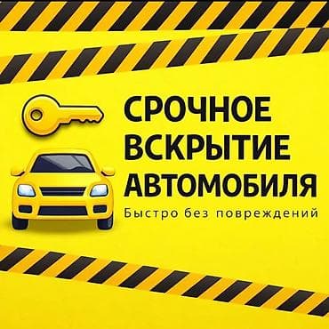 офисные кресла в бишкеке: Аварийное вскрытие замков Вскрытие. Авто Вскрытие авто Вскрытие — 1