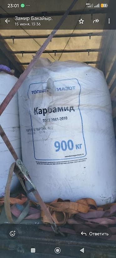 Дом и сад: Удобрение Карбамид — 1