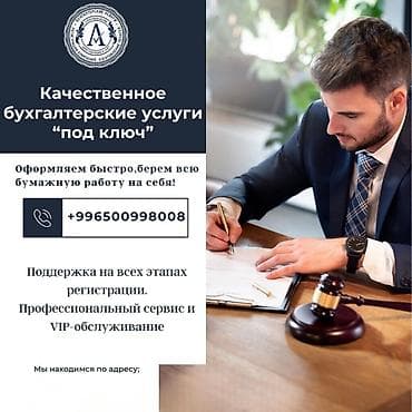 Бухгалтерские услуги | Сдача налоговой отчетности, Подготовка налоговой отчетности, Консультация — 1