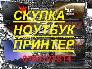 купить пк комплектующие: Скупка ноутбук Скупка скупка ноутбук дорого Скупка компьютеров — 1