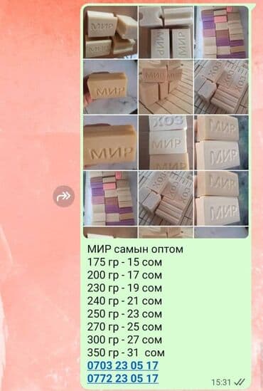 упаковочная бумага оптом: Хозяйственное мыло оптом по самой низкой цене 175 гр - 15 сом 200 гр - — 1
