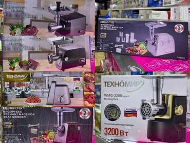 Мясорубка, Новый