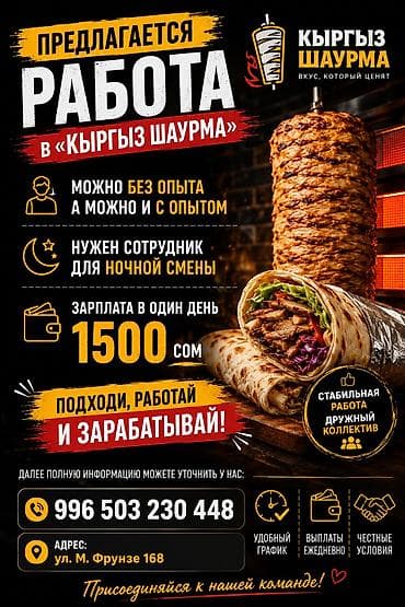 сис админ: Вакансия: сотрудник в «КЫРГЫЗ ШАУРМА» - Подходит без опыта и с опытом — 1