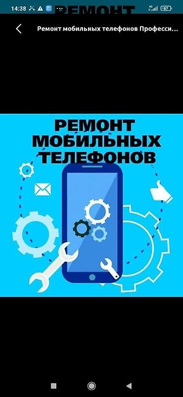 Ремонт мобильных телефонов прошивка разблокировка Профессиональный
