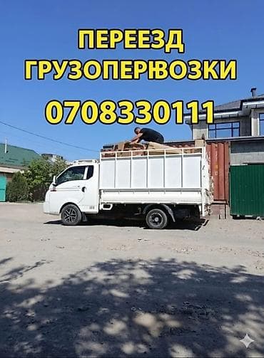 Заказать Хендай портер, Вывоз строй мусора, C грузчиком