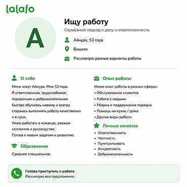 Резюме: Домработница - Пенсионер, С опытом — 1