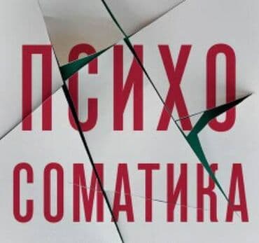 самый лучший эндокринолог рядом просп жибек жолу бишкек: ✅ психолог ✅ психосоматолог ✅️ детский психолог 💥 Шамшина Елена — 5