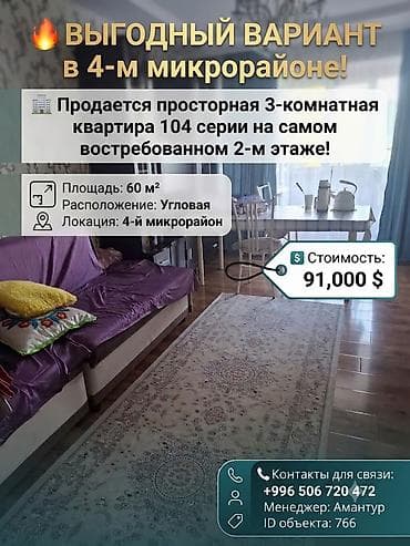 Квартиры: 3 комнаты, 60 м², 4 мкр 104 серия, 2 этаж, Свежий ремонт — 1