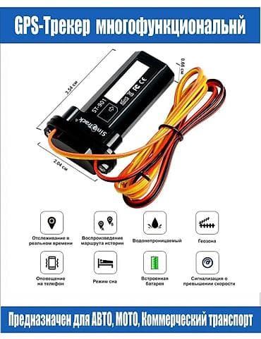 magic remote: GPS Трекер: Отслеживание местонахождения Авто, Мото и др. ТС - — 3